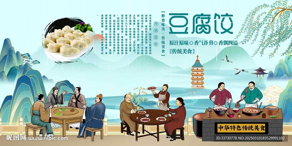豆腐餃