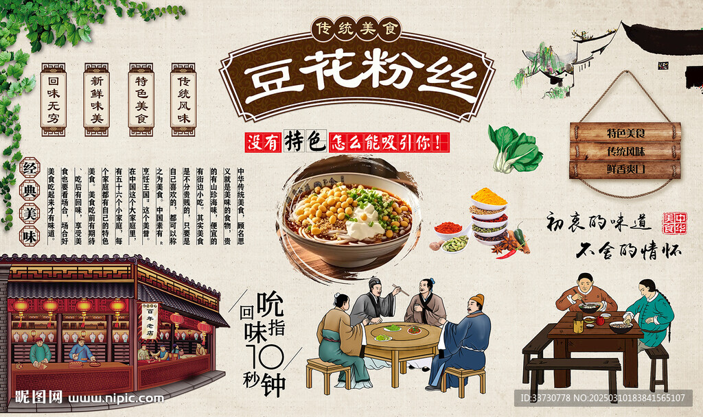 豆花粉絲