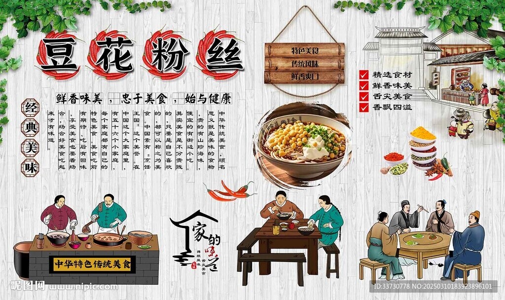 豆花粉絲