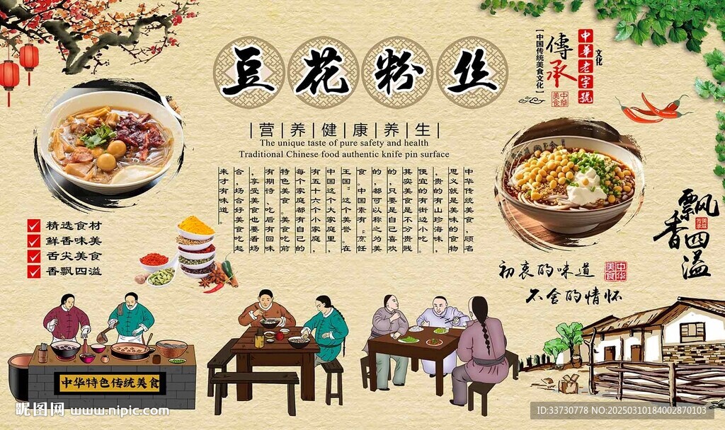 豆花粉絲