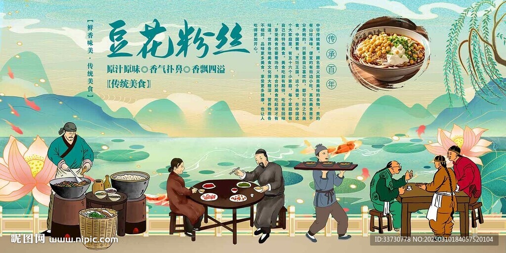豆花粉絲 
