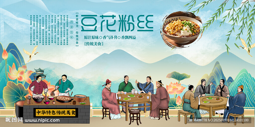 豆花粉絲