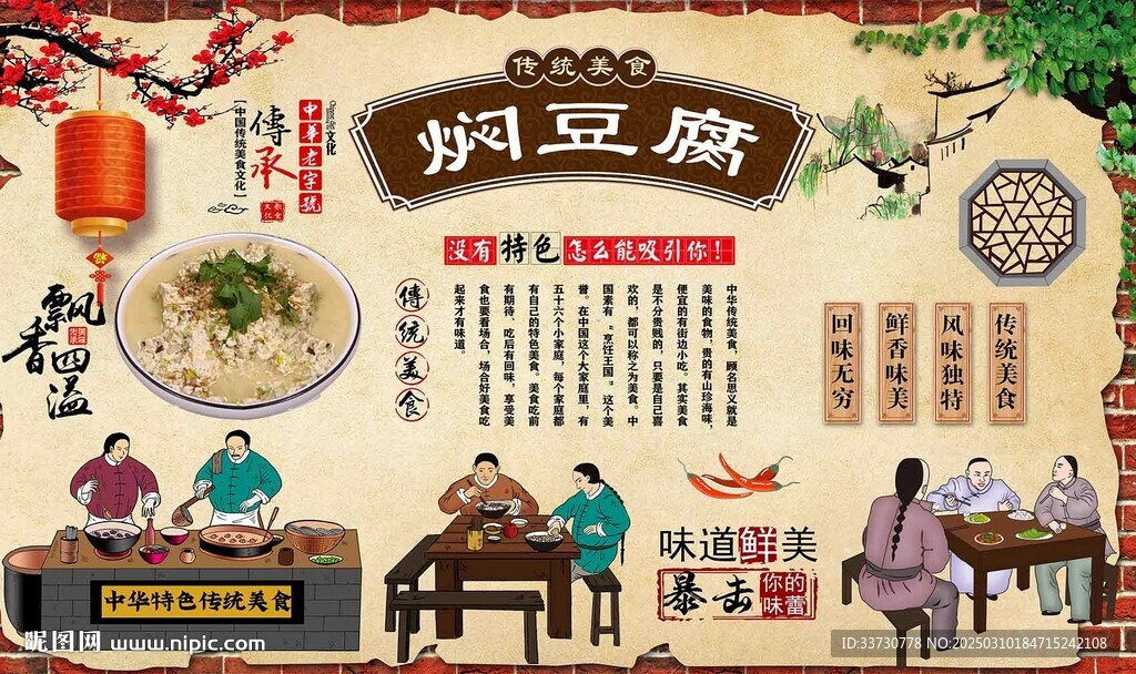 燜豆腐