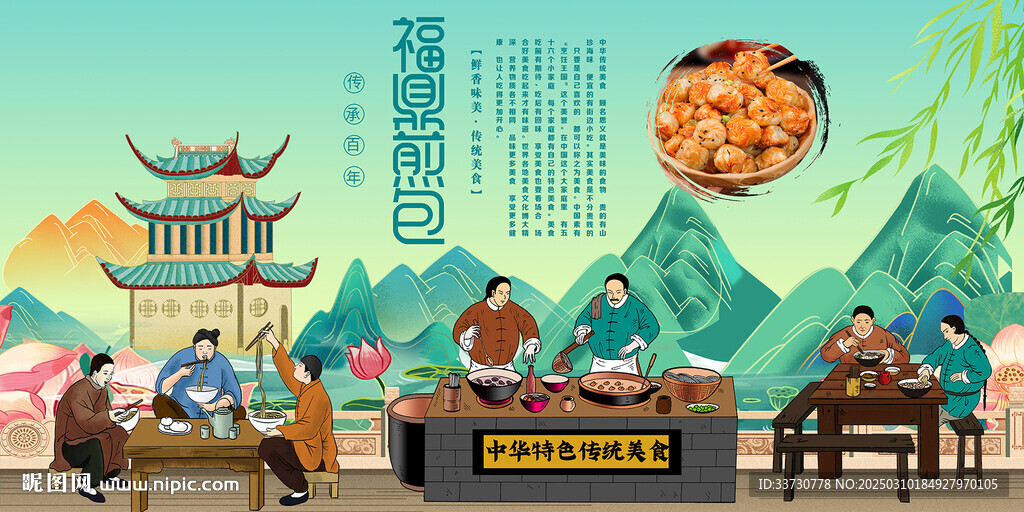 福鼎煎包