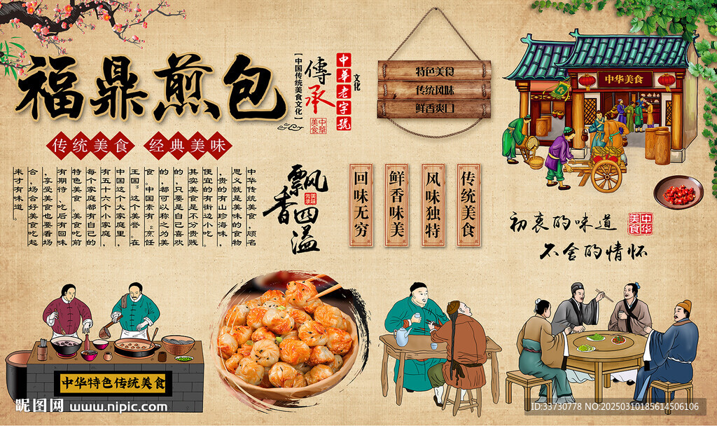 福鼎煎包