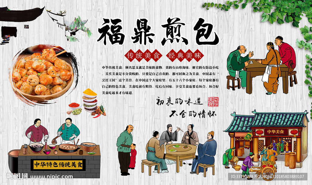福鼎煎包