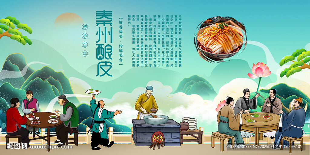 秦州釀皮