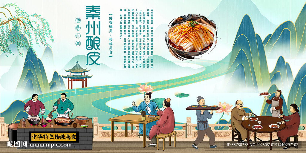秦州釀皮