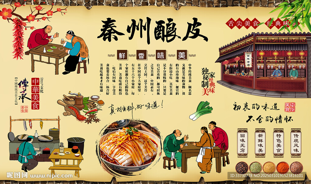 秦州釀皮