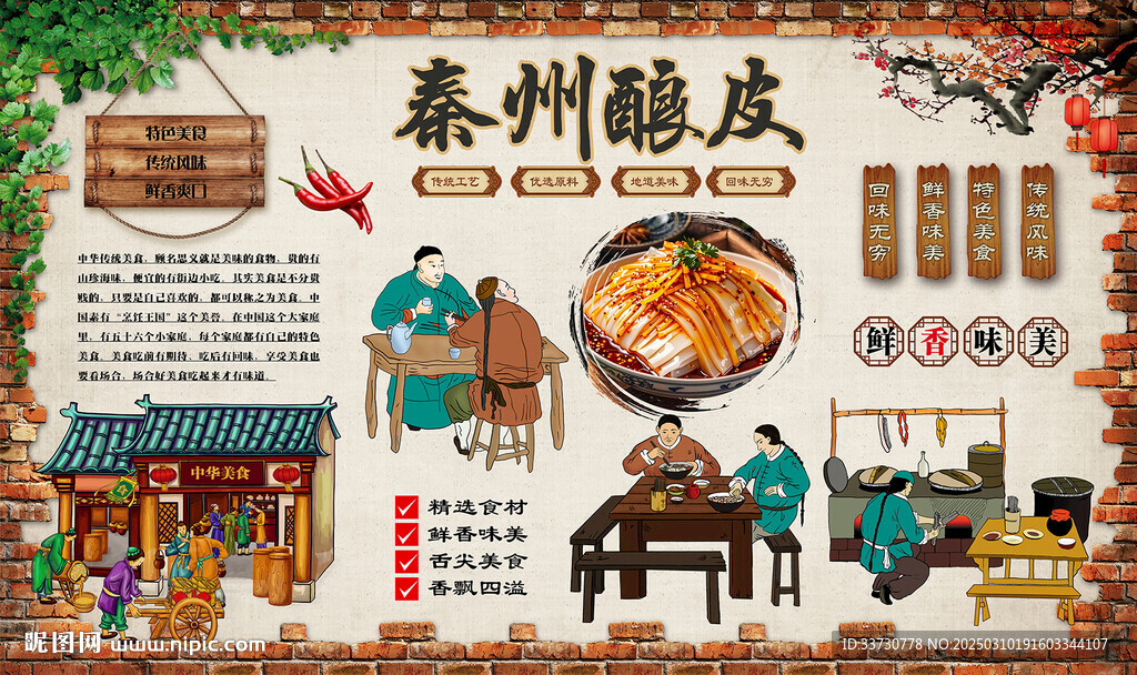 秦州釀皮