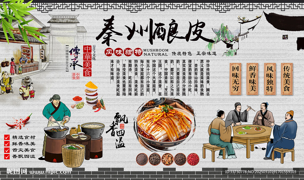 秦州釀皮