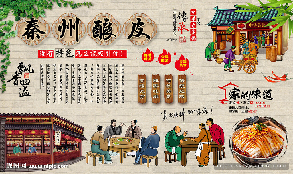 秦州釀皮