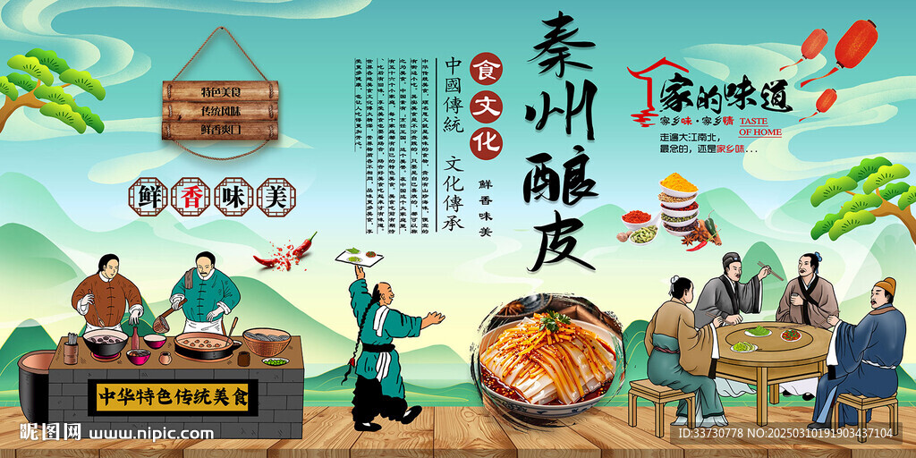 秦州釀皮