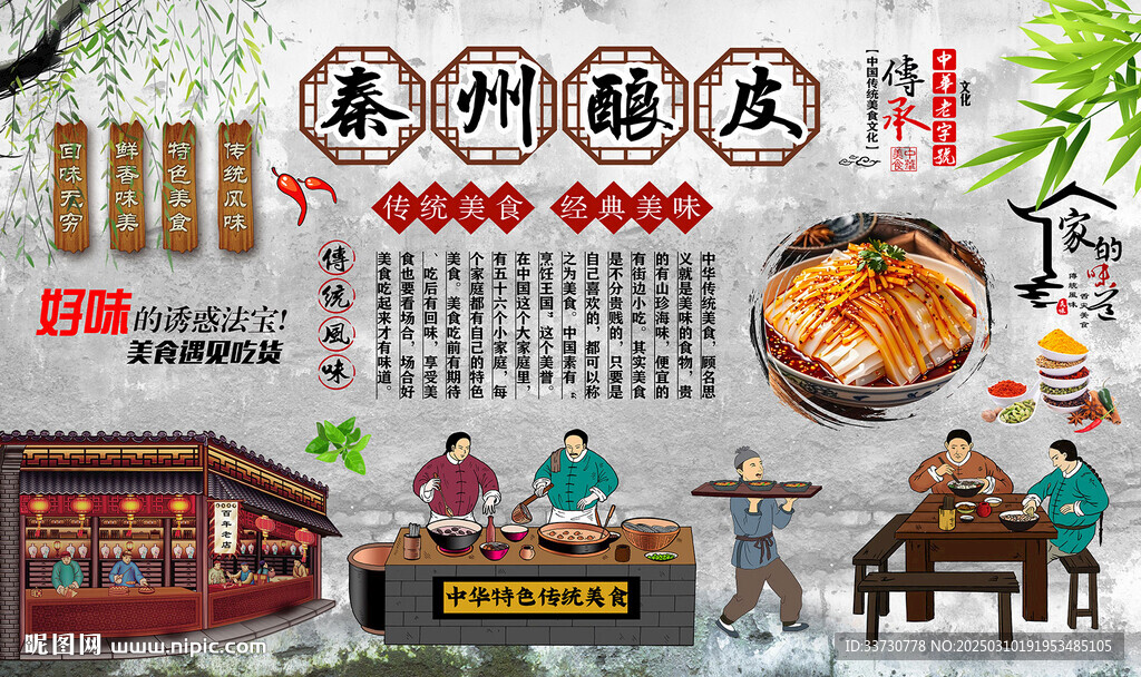 秦州釀皮