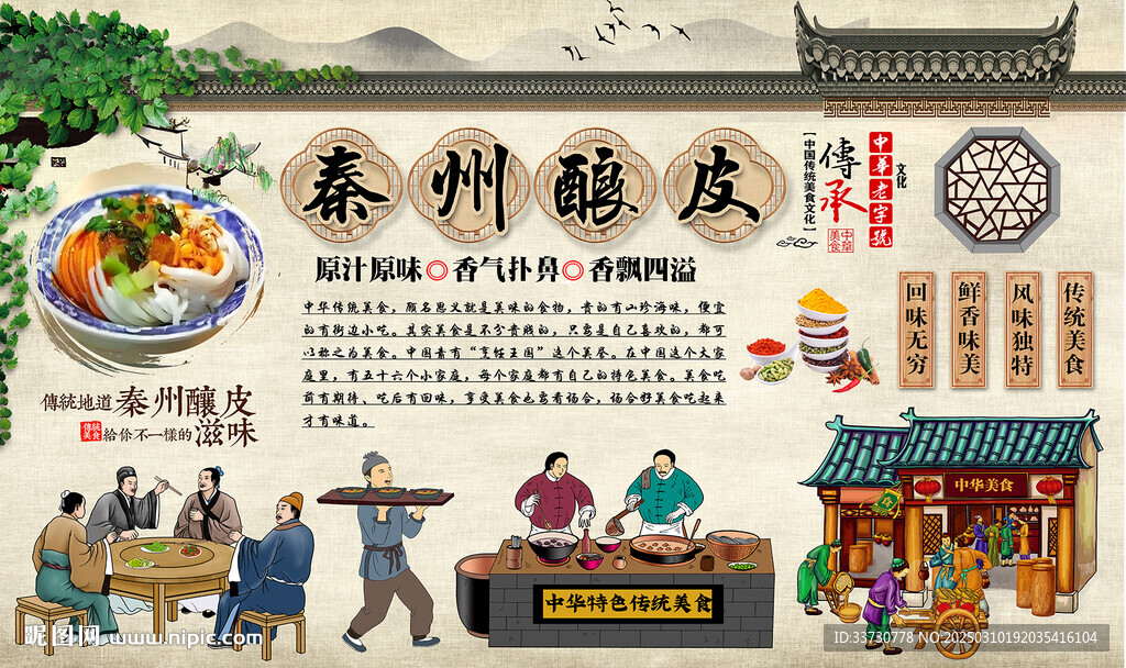 秦州釀皮