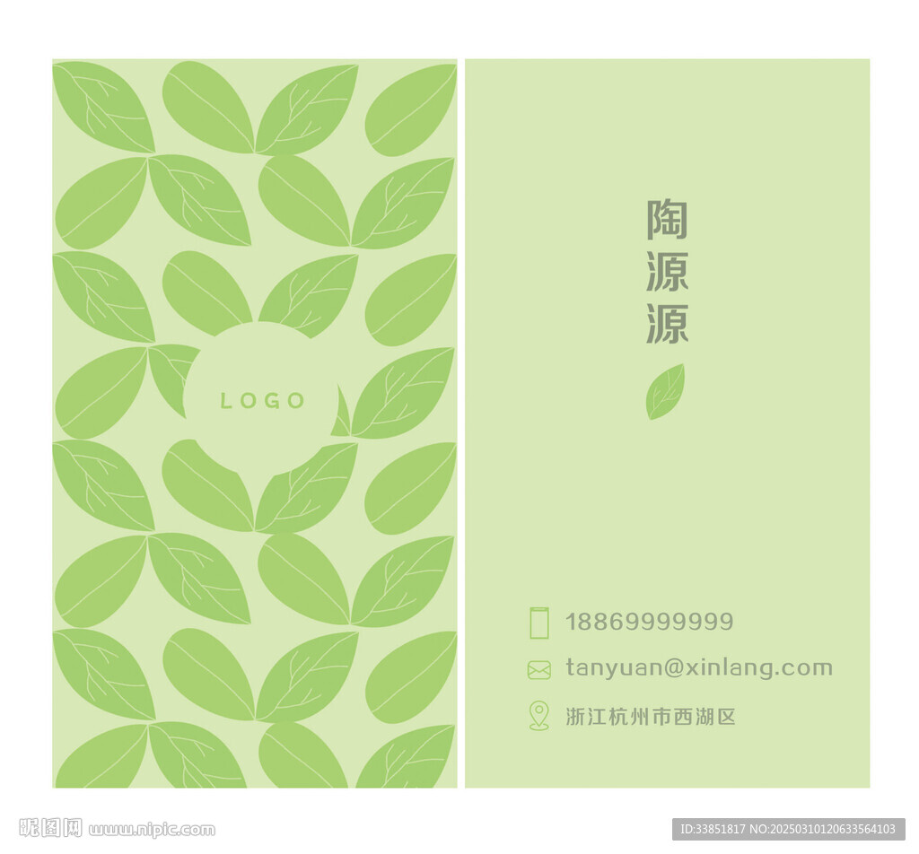 茶葉名片