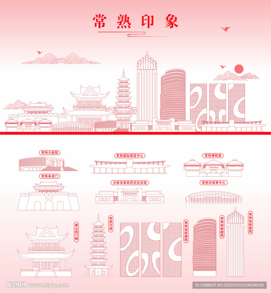 常熟地標(biāo)建筑剪影