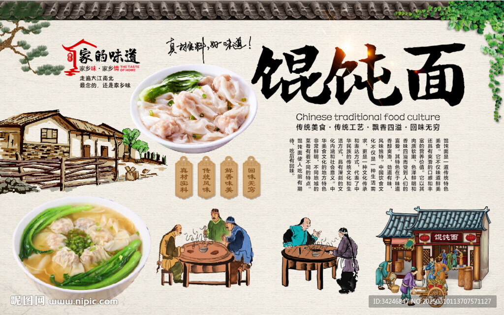 餛飩面