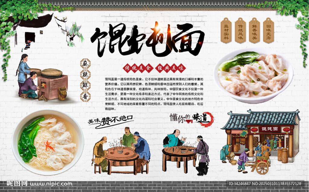 餛飩面