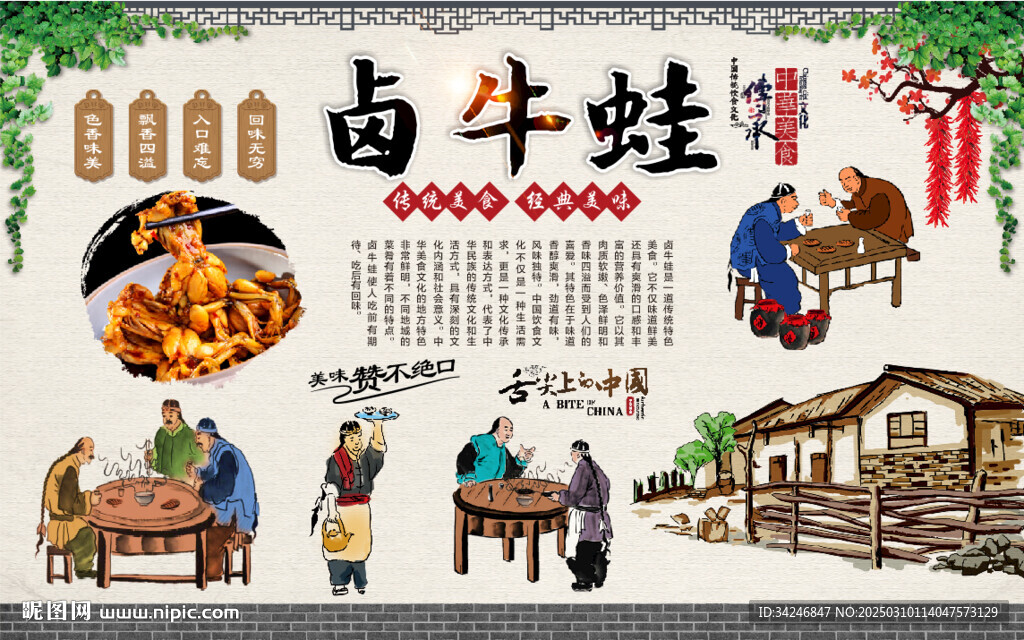 鹵牛蛙