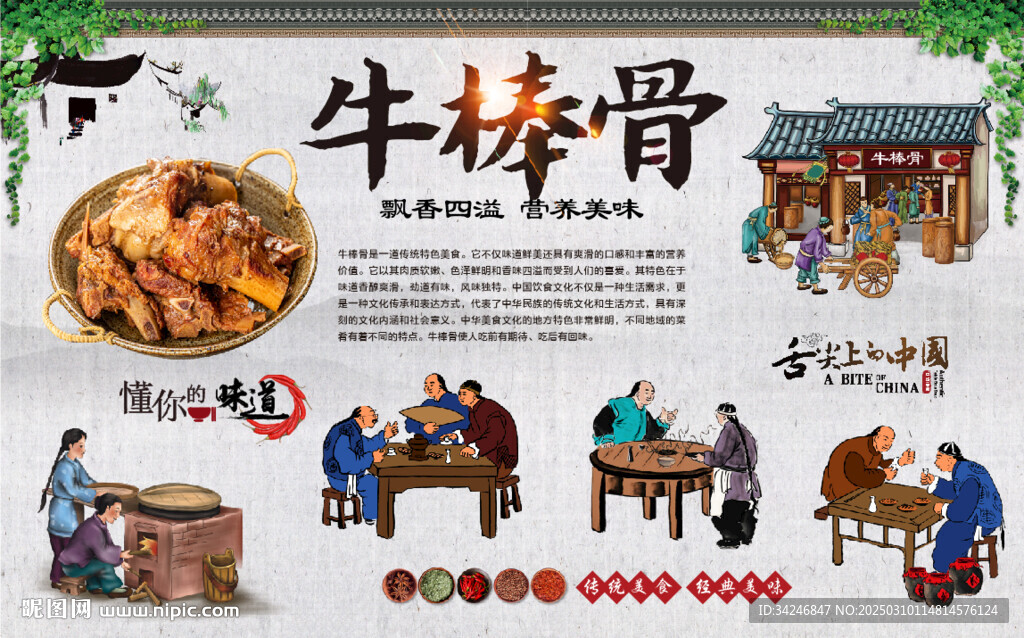 牛棒骨