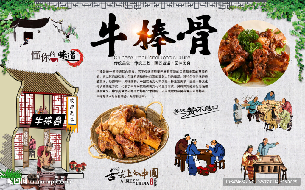 牛棒骨