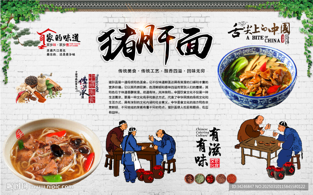 豬肝面