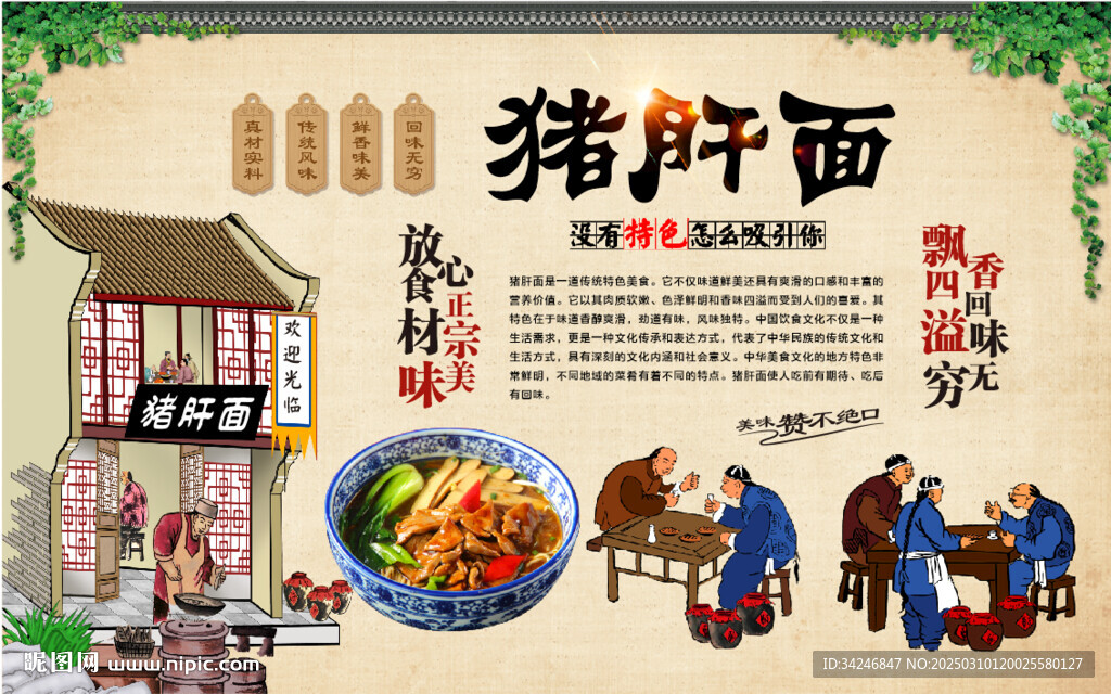 豬肝面