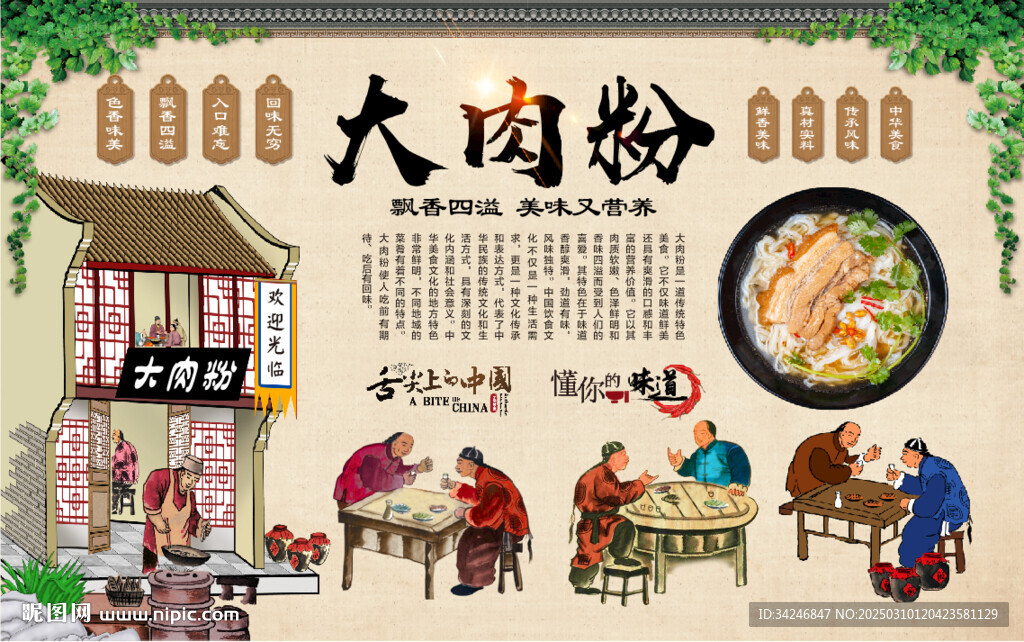 大肉粉