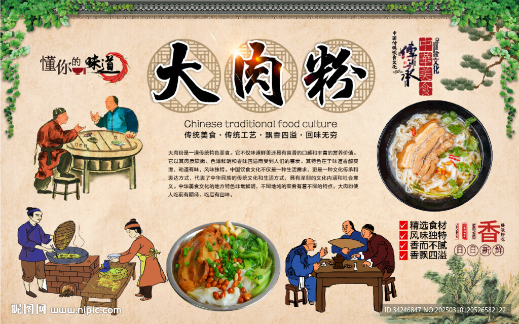 大肉粉