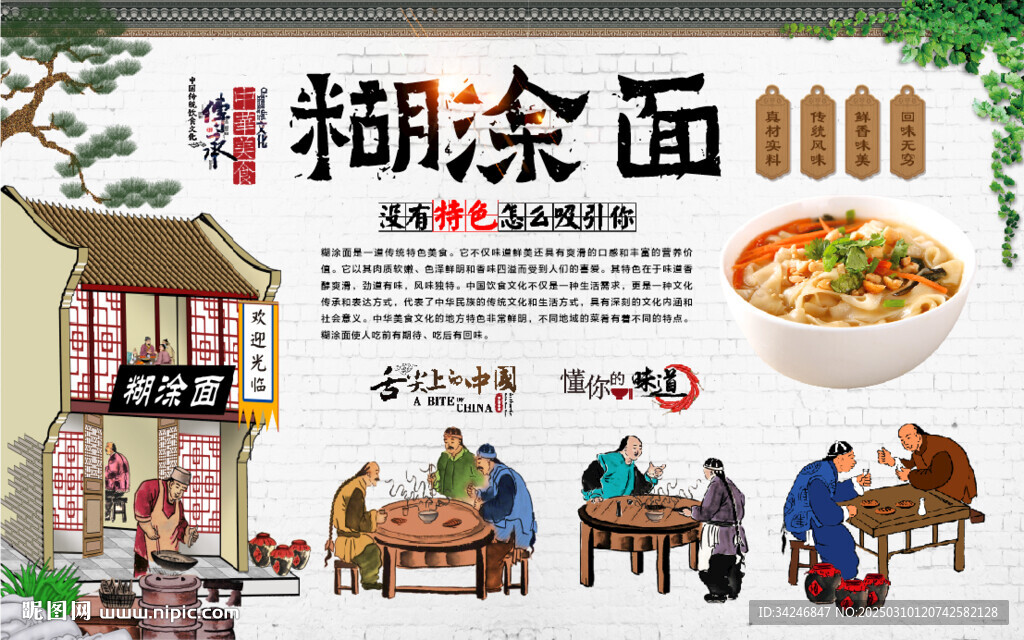 糊涂面