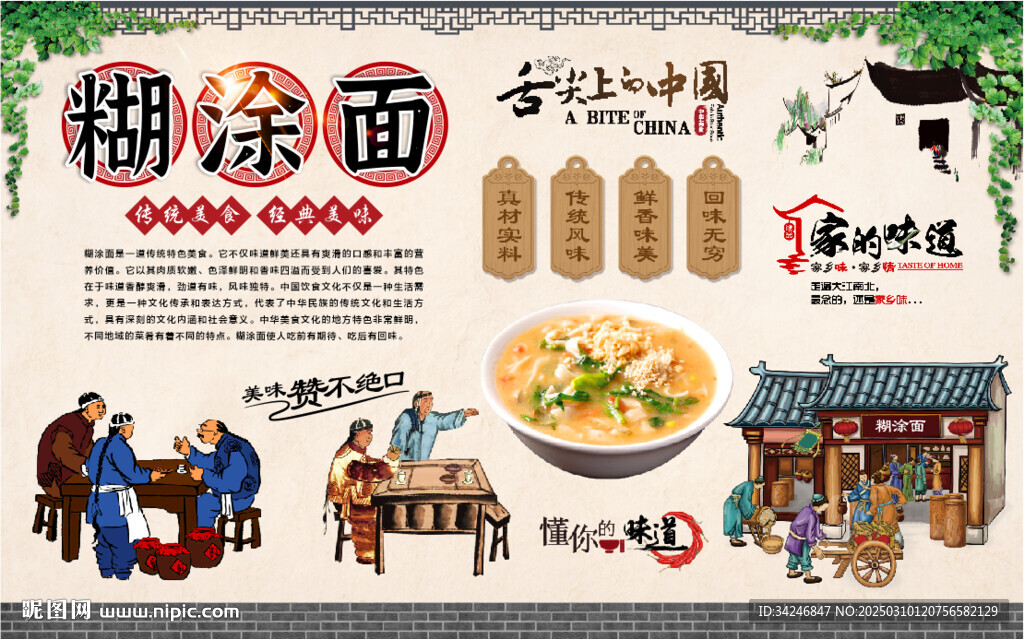 糊涂面