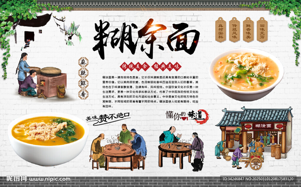 糊涂面