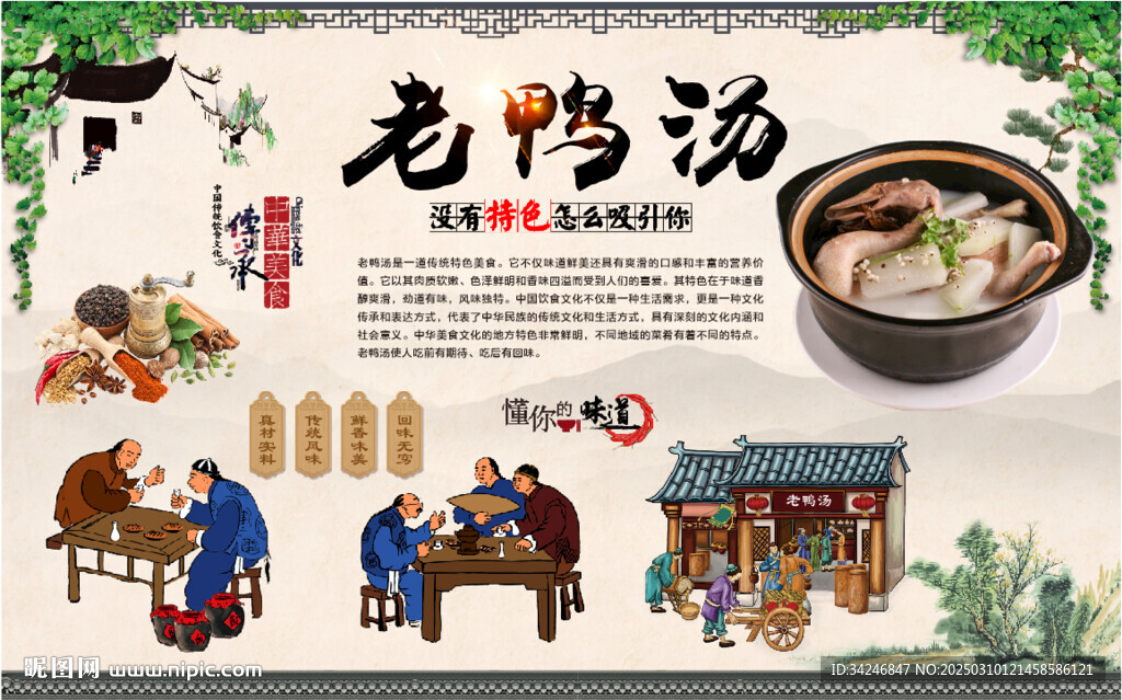 老鴨湯