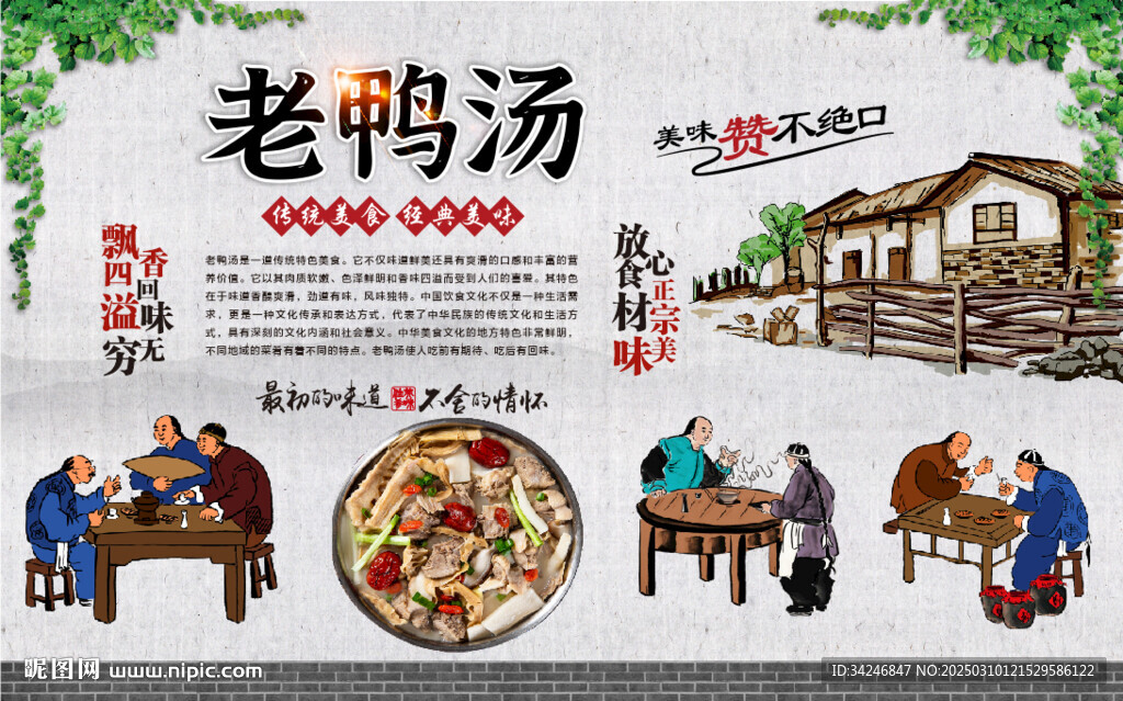 老鴨湯