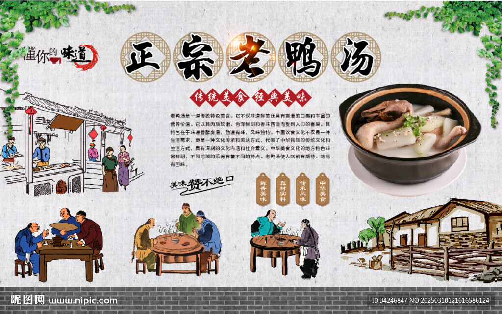 老鴨湯