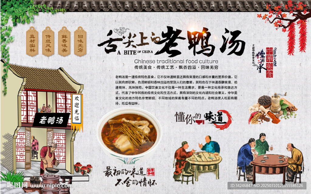 老鴨湯