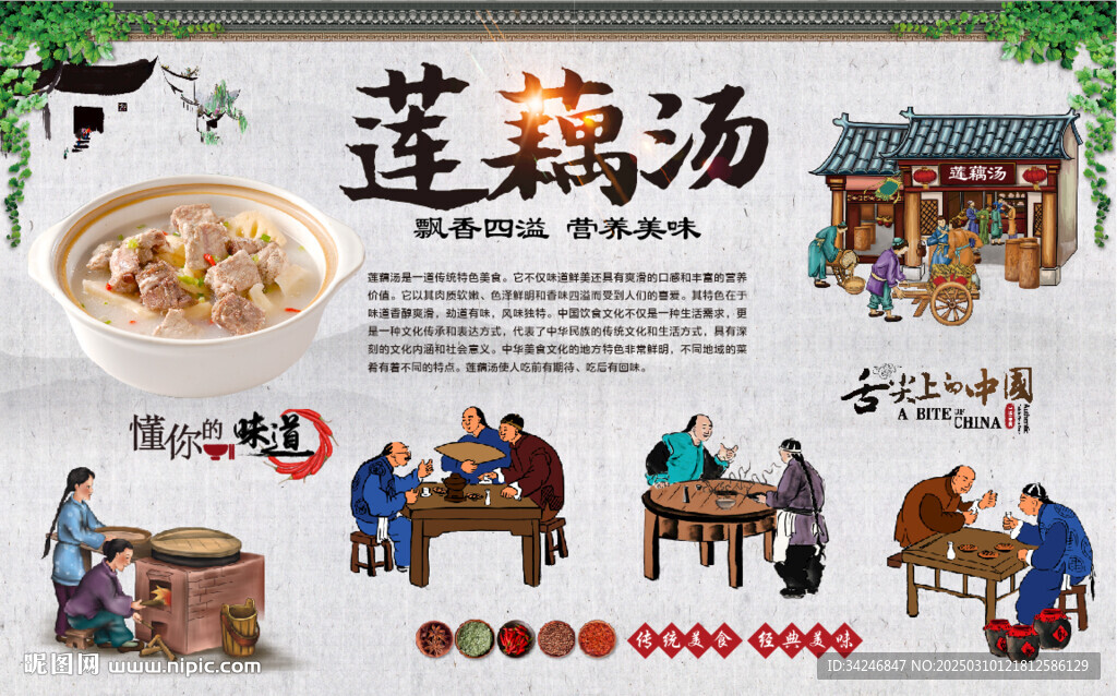 蓮藕湯