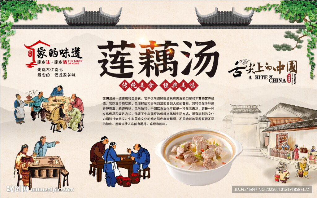 蓮藕湯