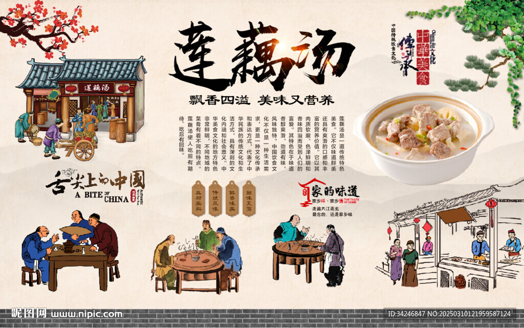 蓮藕湯