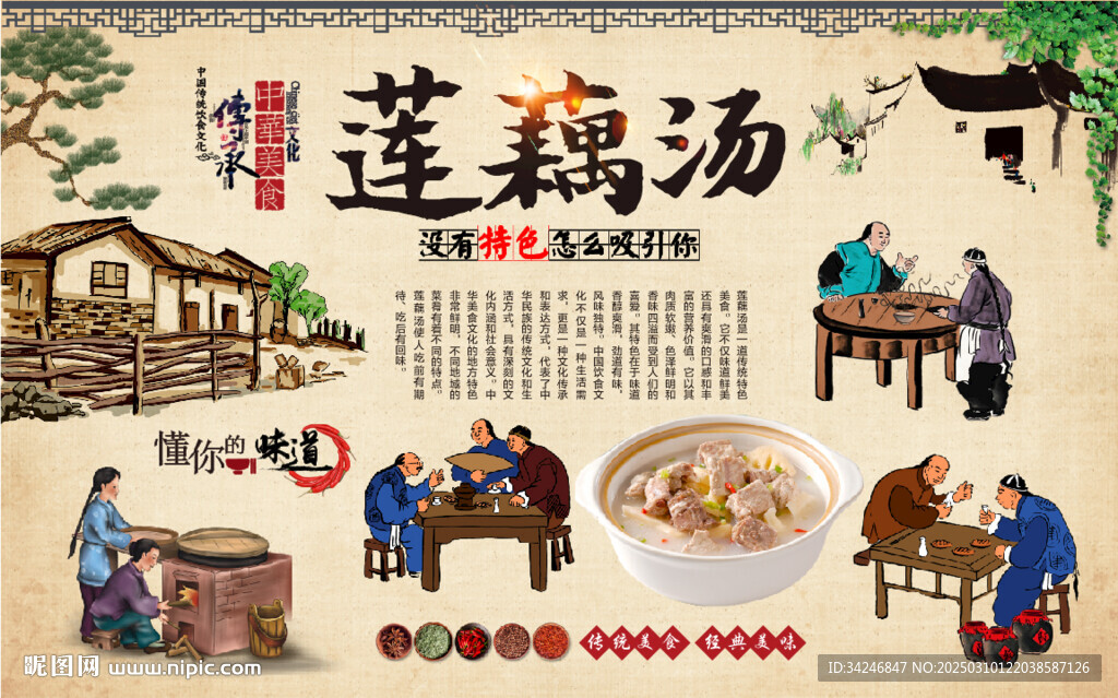 蓮藕湯