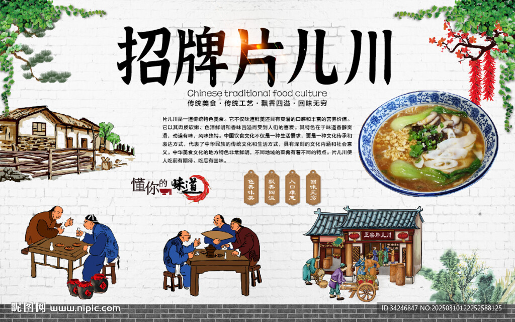 片兒川
