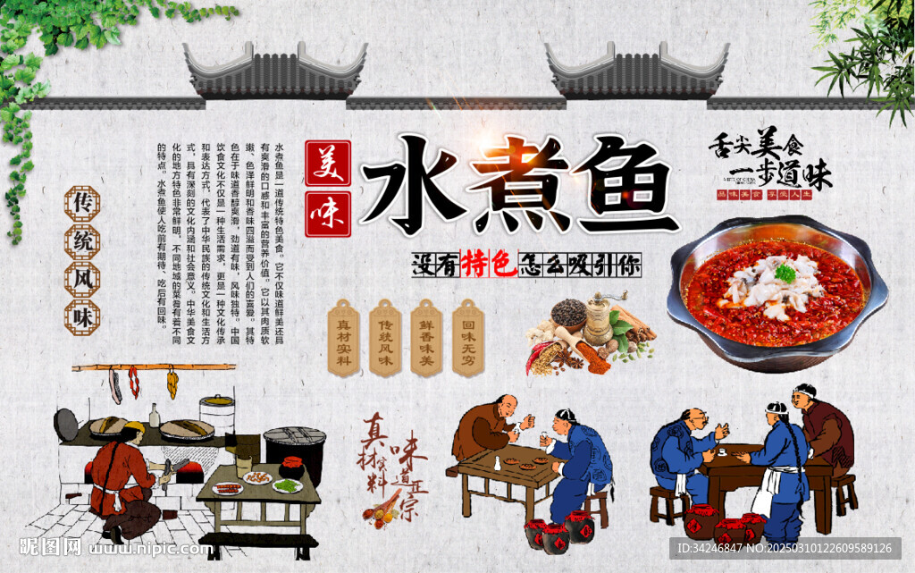 水煮魚