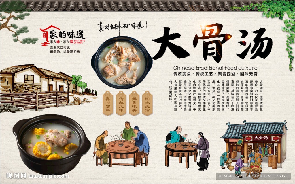 大骨湯