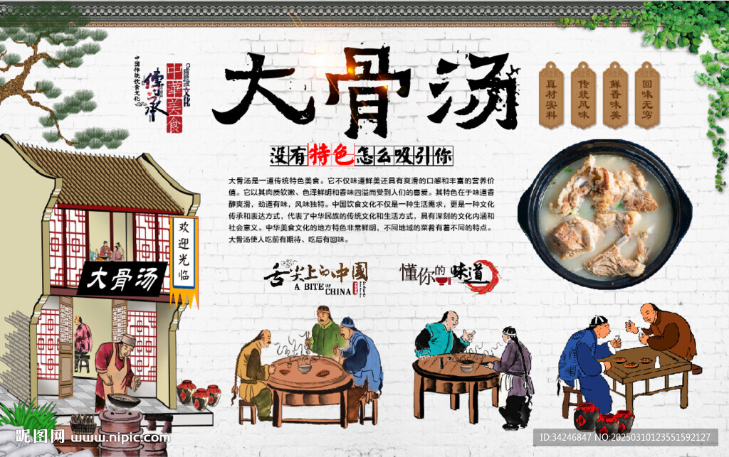 大骨湯