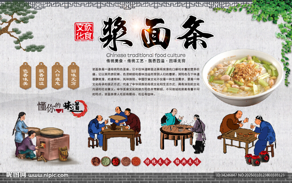 漿面條