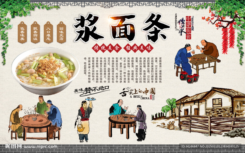 漿面條