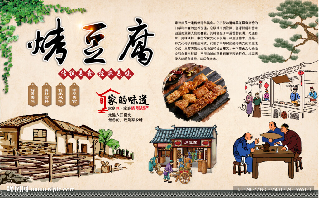 烤豆腐