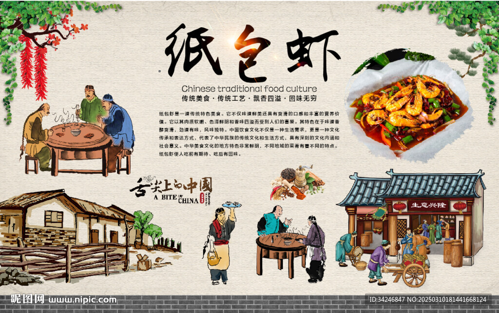 紙包蝦