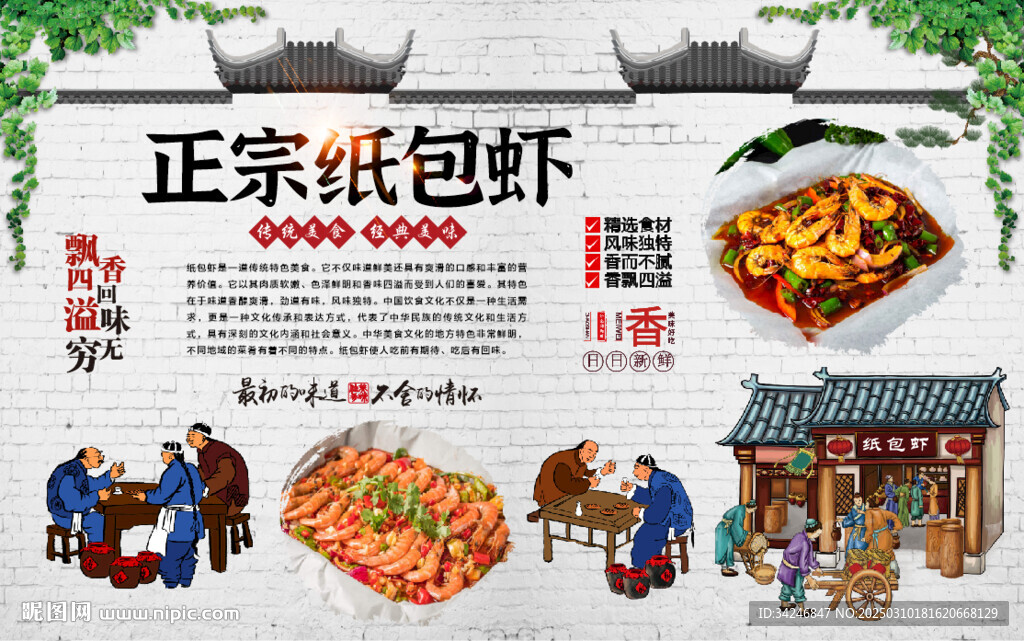 紙包蝦